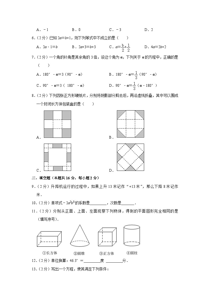 2022-2023学年北京市密云区七年级（上）期末数学试卷（含解析）第2页