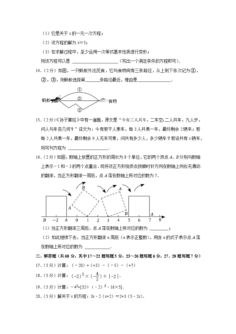 2022-2023学年北京市密云区七年级（上）期末数学试卷（含解析）第3页
