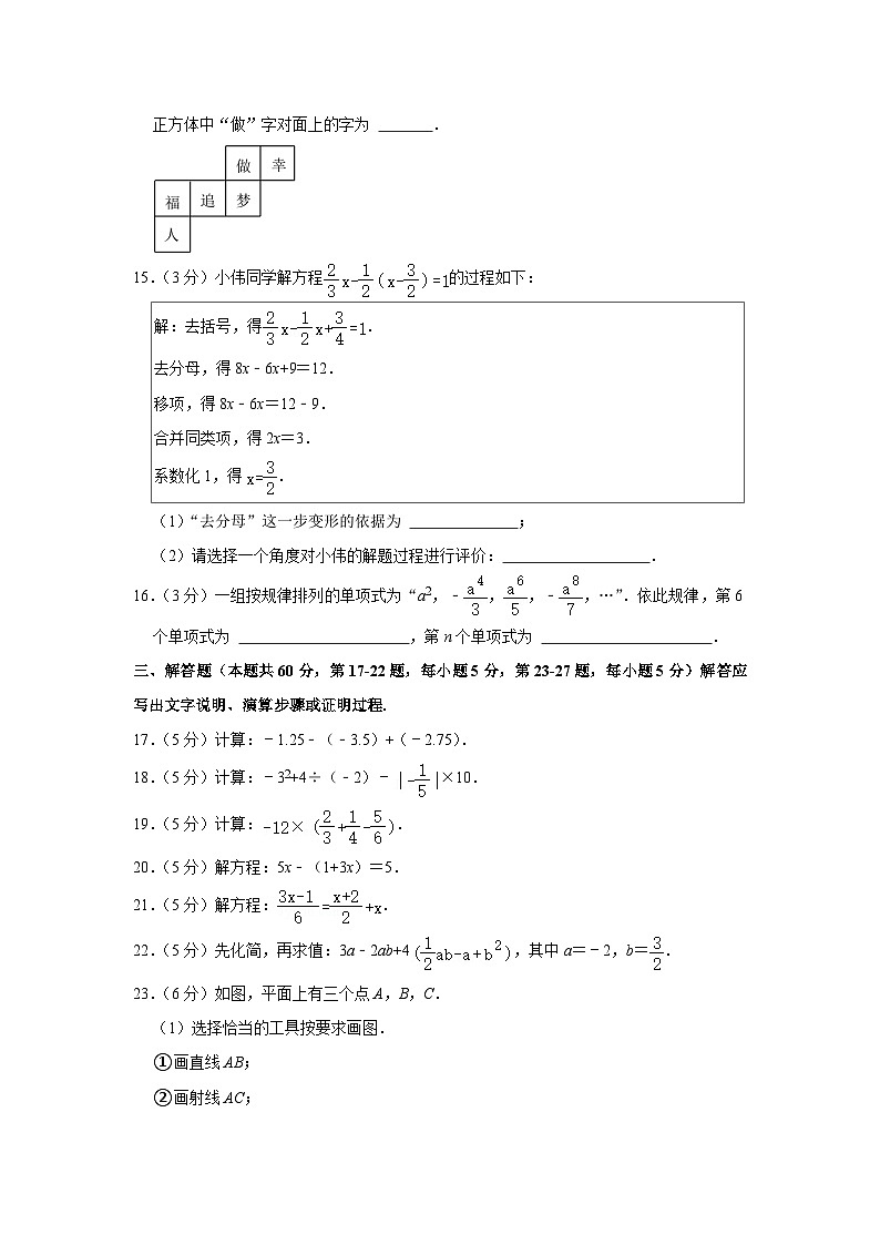 2022-2023学年北京市石景山区七年级（上）期末数学试卷（含解析）第3页