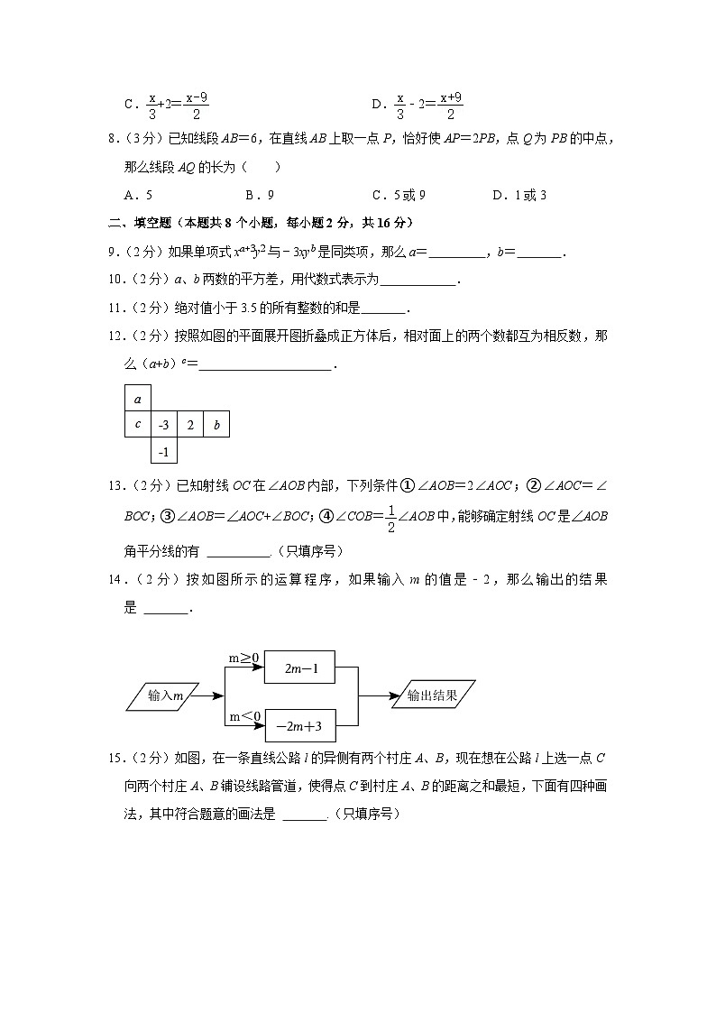 2022-2023学年北京市通州区七年级（上）期末数学试卷（含解析）第2页