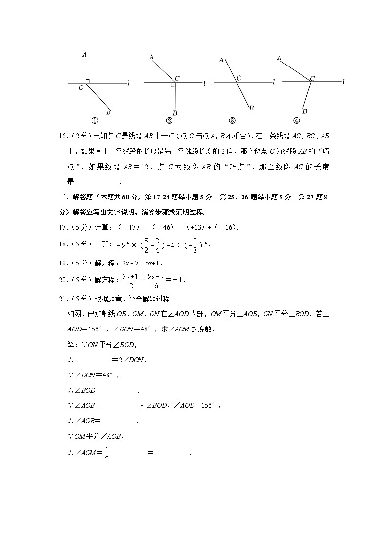 2022-2023学年北京市通州区七年级（上）期末数学试卷（含解析）第3页
