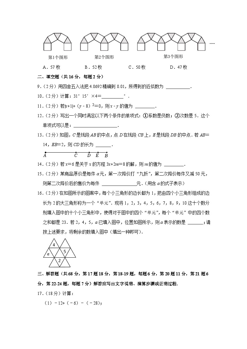 2022-2023学年北京市西城区七年级（上）期末数学试卷（含解析）第2页