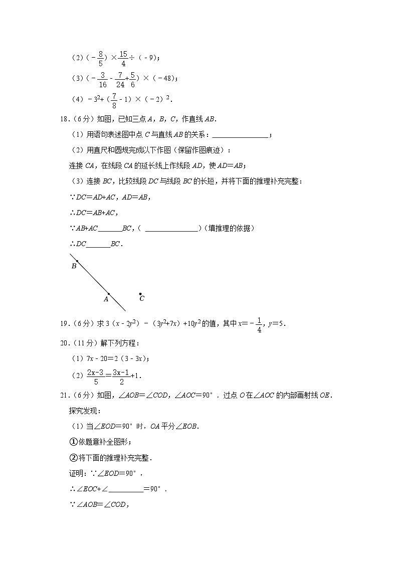 2022-2023学年北京市西城区七年级（上）期末数学试卷（含解析）第3页
