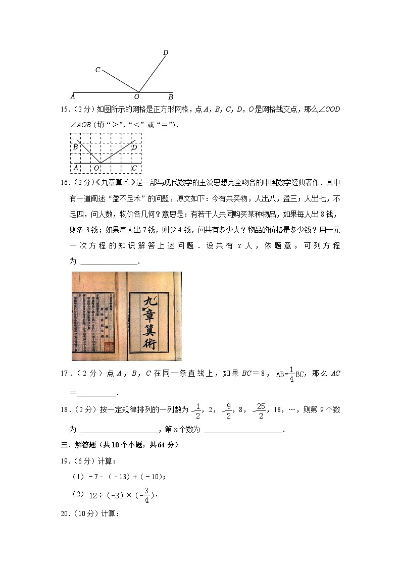 2022-2023学年北京市延庆区七年级（上）期末数学试卷（含解析）第3页