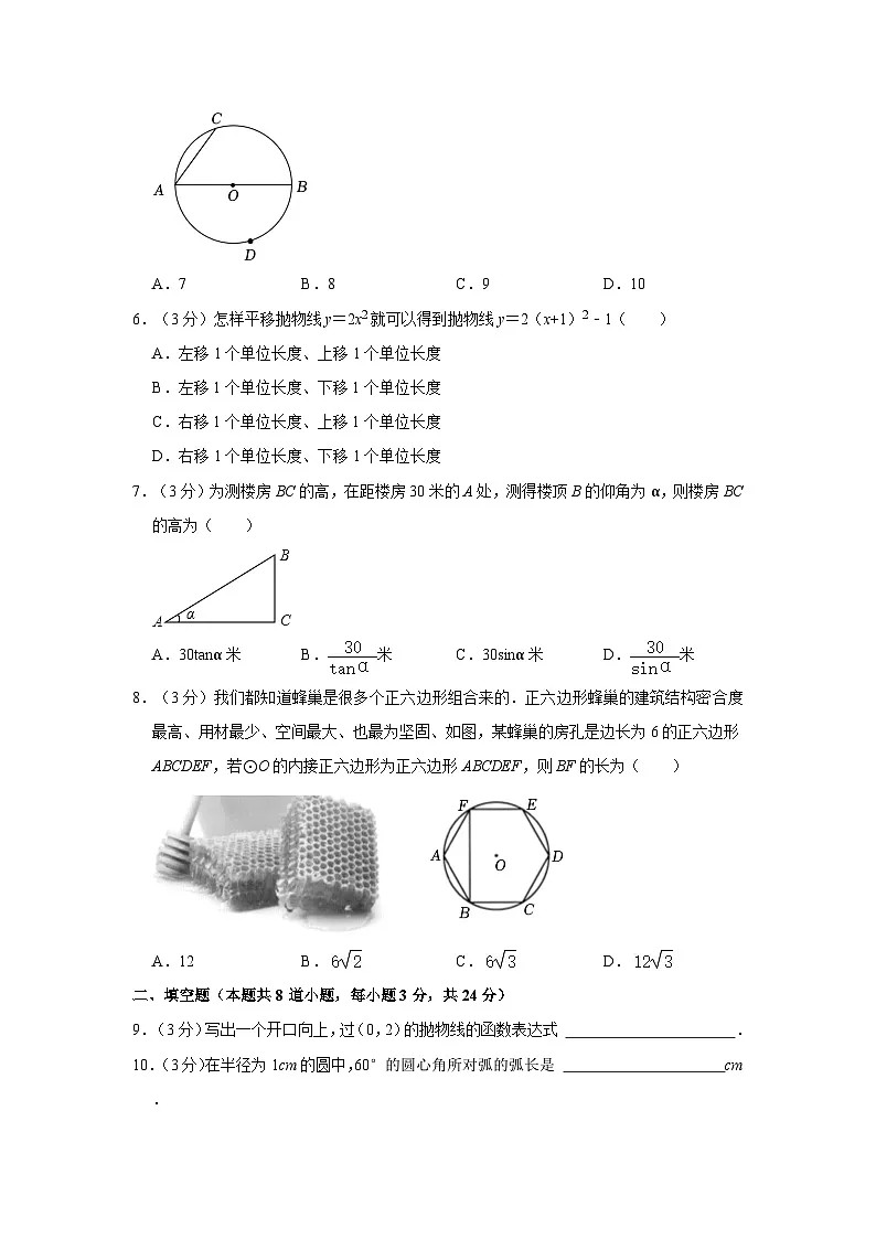 2022-2023学年北京市昌平区九年级（上）期末数学试卷（含解析）第2页