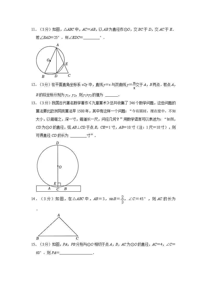 2022-2023学年北京市昌平区九年级（上）期末数学试卷（含解析）第3页