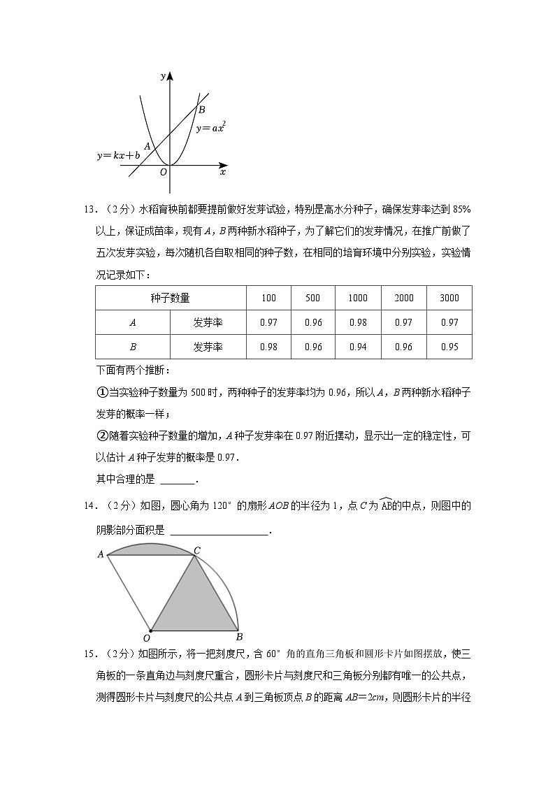 2022-2023学年北京市大兴区九年级（上）期末数学试卷（含解析）第3页