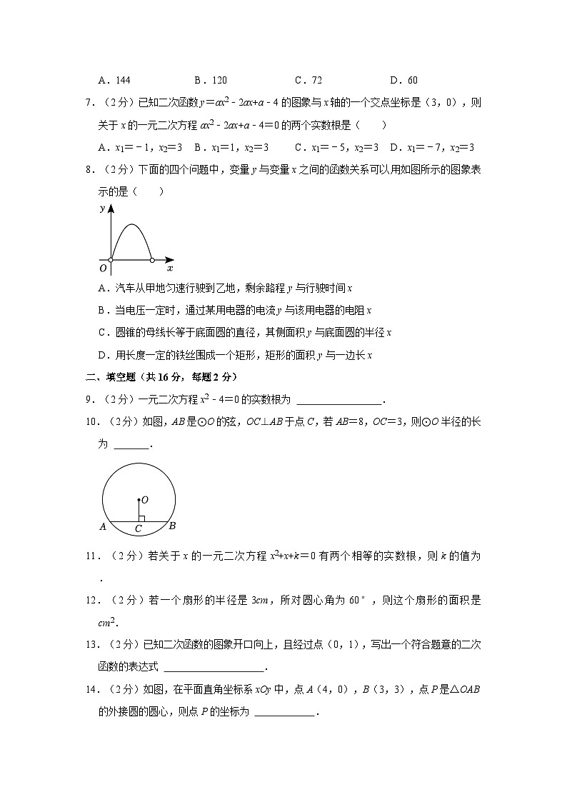 2022-2023学年北京市丰台区九年级（上）期末数学试卷（含解析）第2页