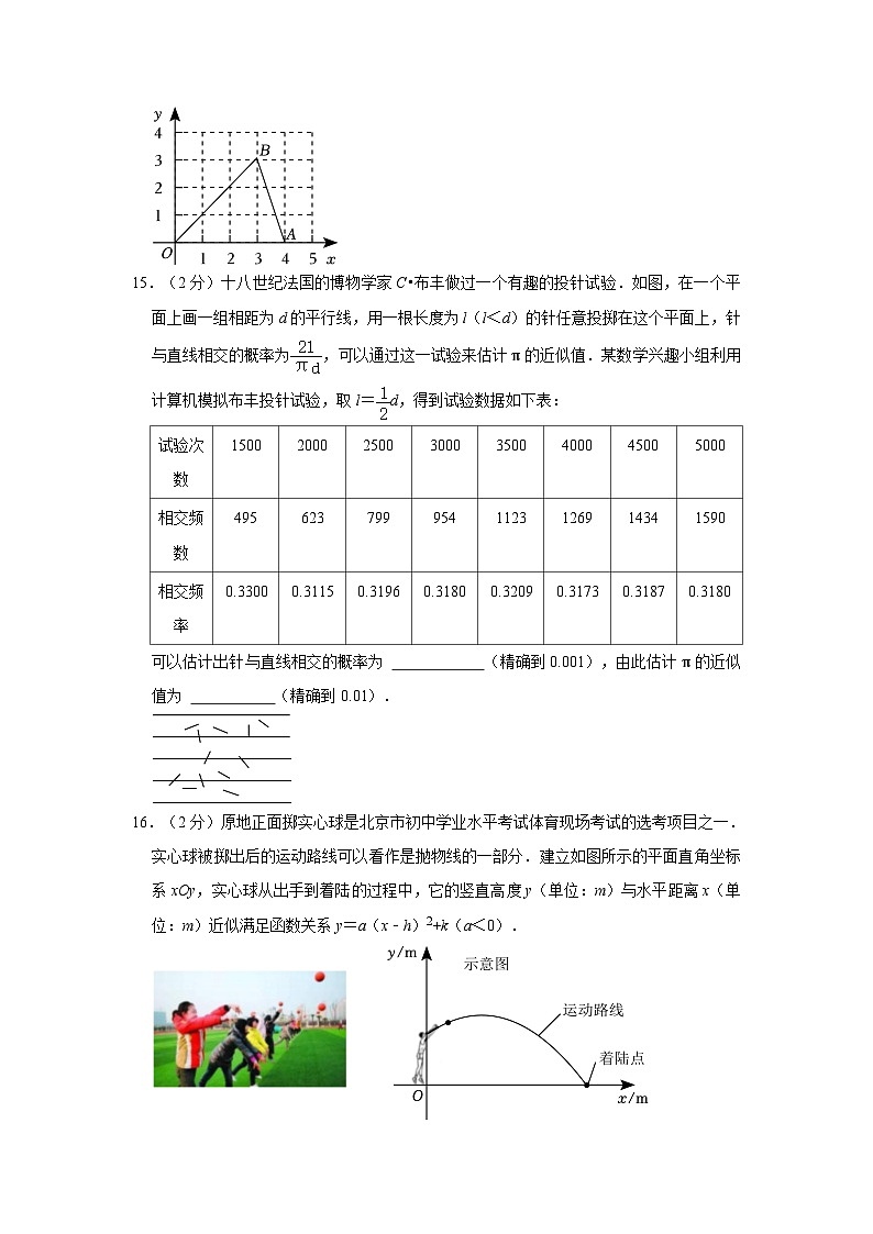 2022-2023学年北京市丰台区九年级（上）期末数学试卷（含解析）第3页