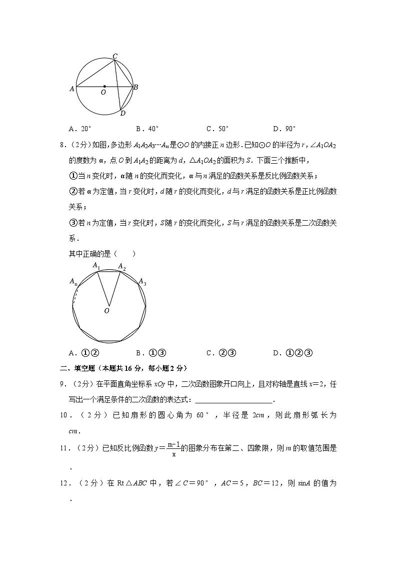 2022-2023学年北京市密云区九年级（上）期末数学试卷（含解析）第2页