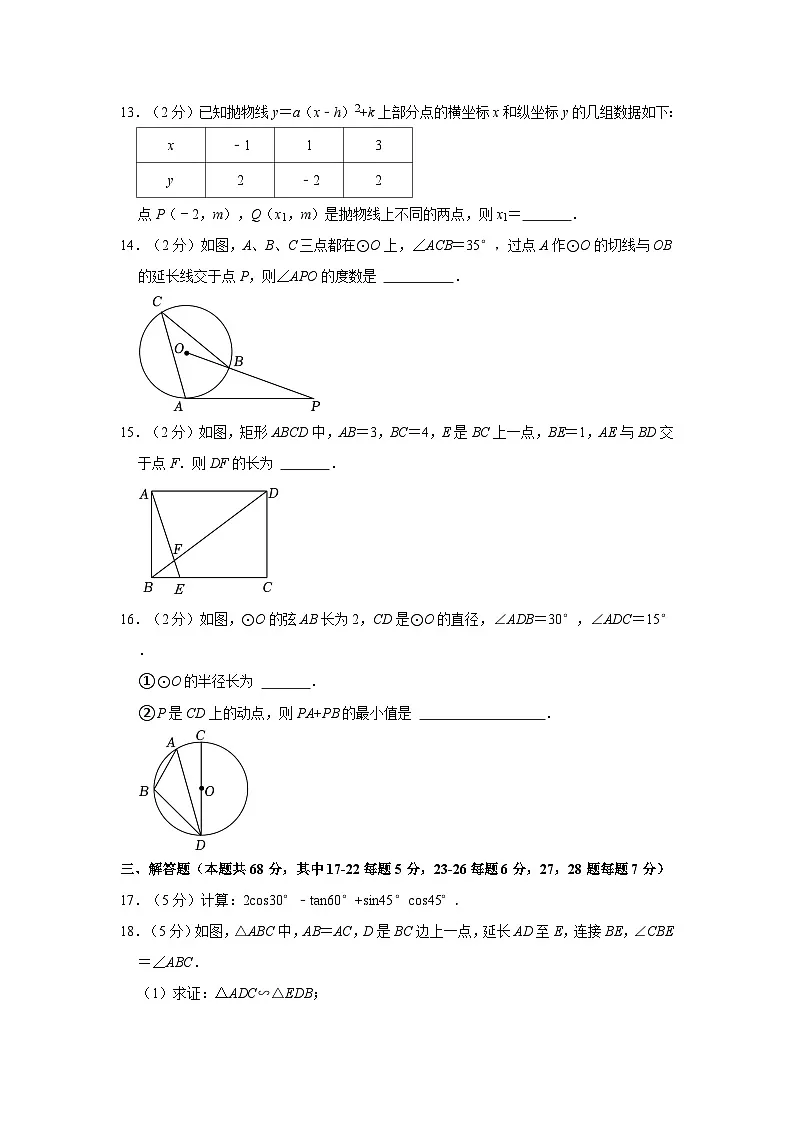 2022-2023学年北京市密云区九年级（上）期末数学试卷（含解析）第3页