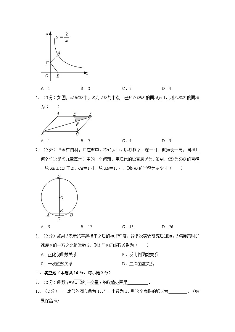 2022-2023学年北京市平谷区九年级（上）期末数学试卷（含解析）第2页