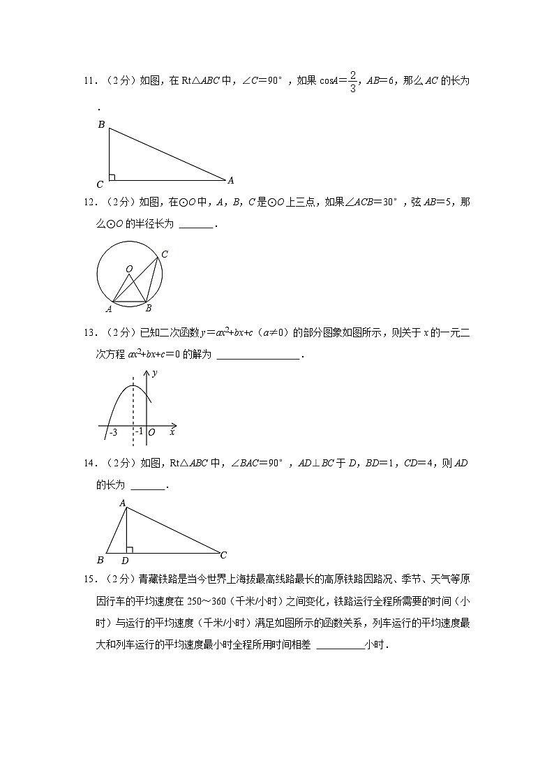 2022-2023学年北京市平谷区九年级（上）期末数学试卷（含解析）第3页