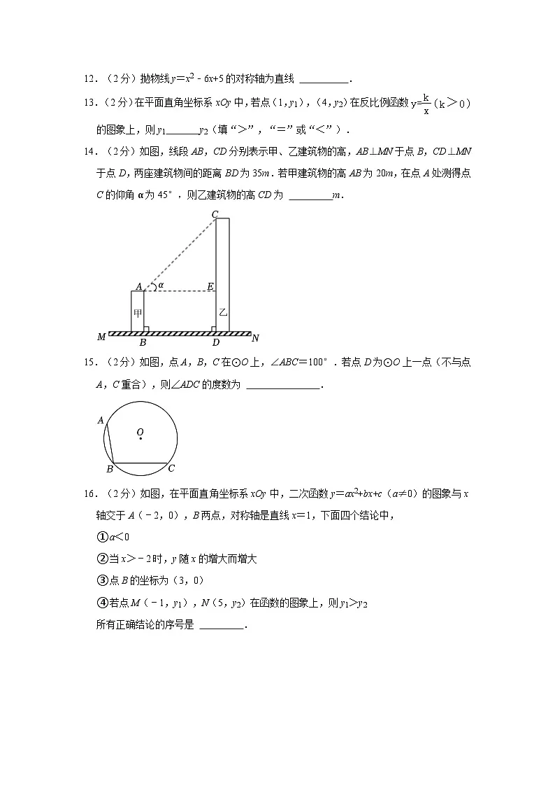 2022-2023学年北京市石景山区九年级（上）期末数学试卷（含解析）第3页