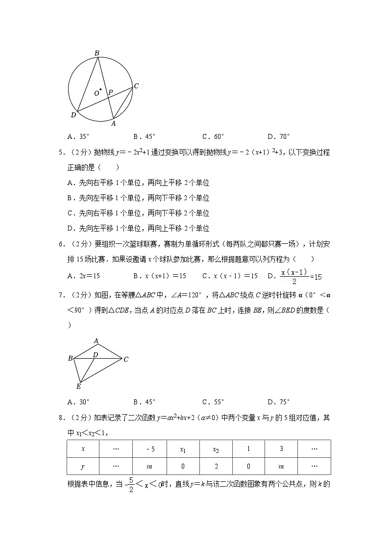 2022-2023学年北京市西城区九年级（上）期末数学试卷（含解析）第2页