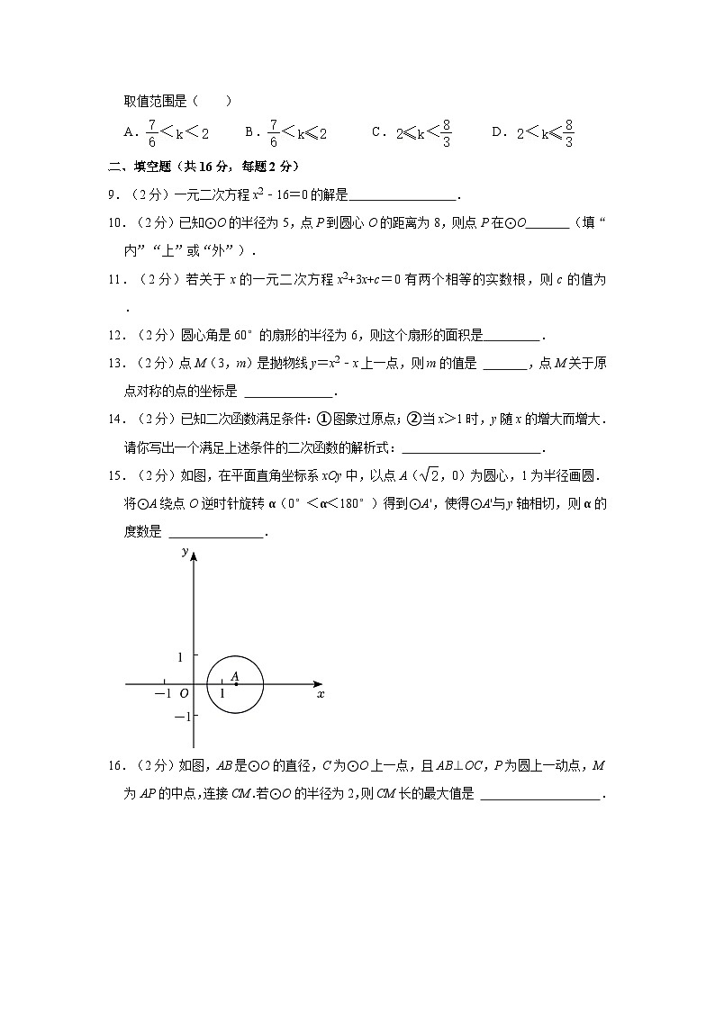 2022-2023学年北京市西城区九年级（上）期末数学试卷（含解析）第3页