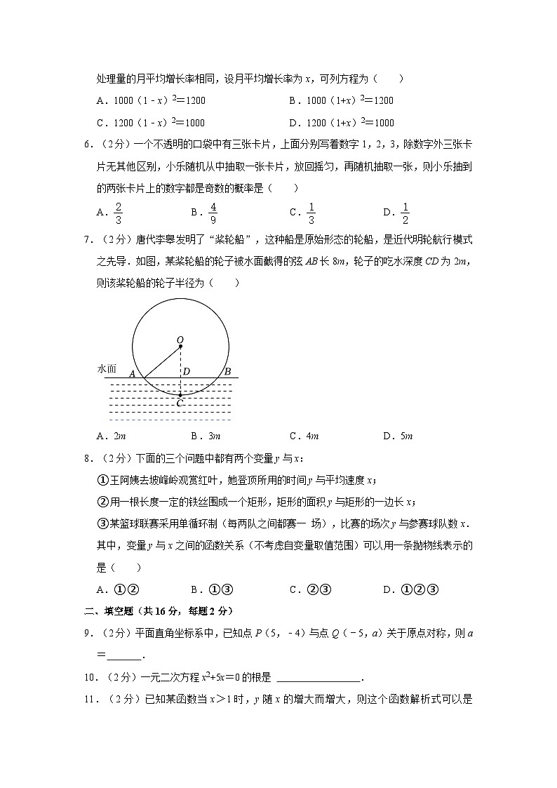 2022-2023学年北京市燕山区九年级（上）期末数学试卷（含解析）第2页