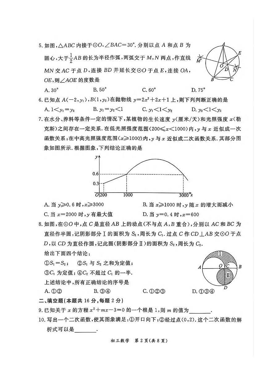 北京市东城区2025一2026学年上学期期末统一检测 九年级数学第2页