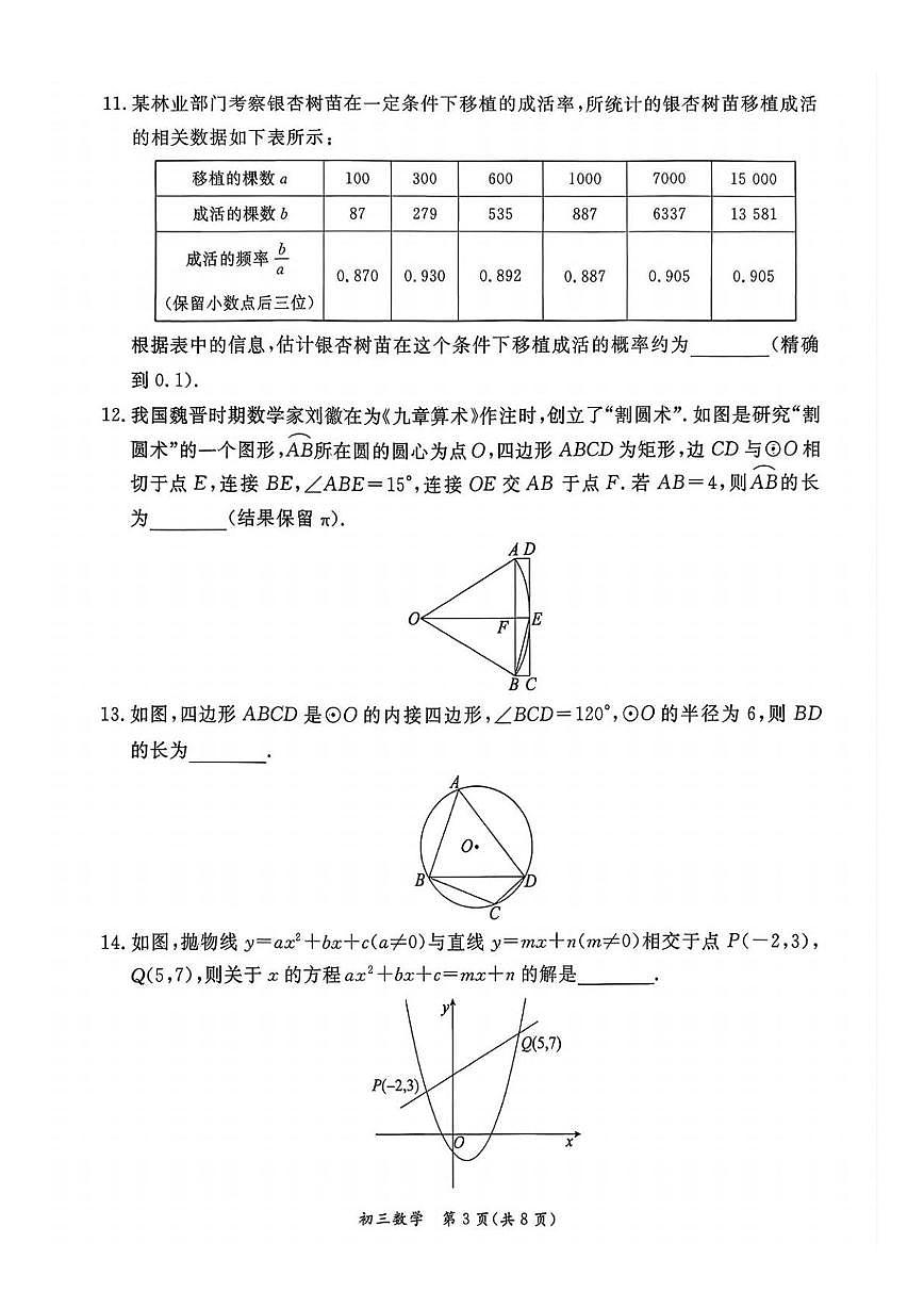 北京市东城区2025一2026学年上学期期末统一检测 九年级数学第3页
