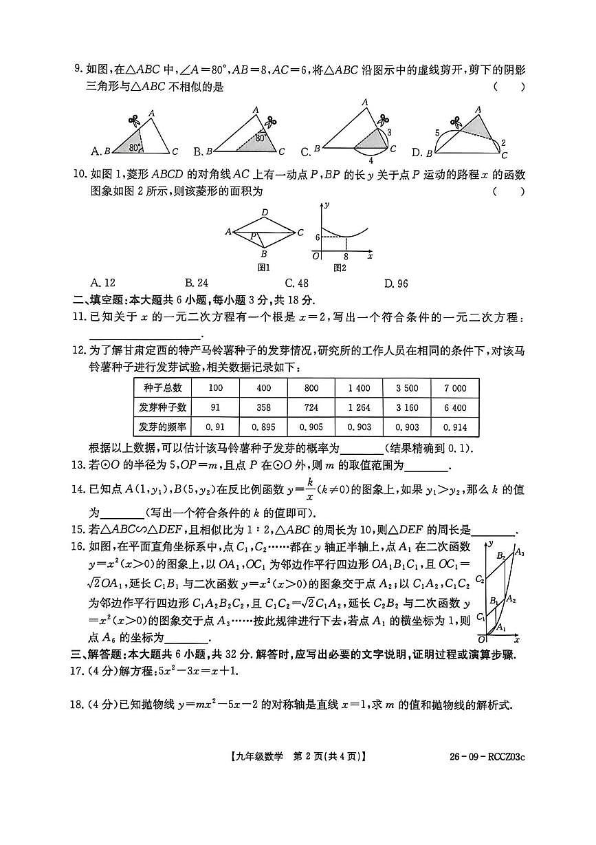 甘肃省定西市岷县2025-2026学年九年级上学期1月期末数学试题第2页