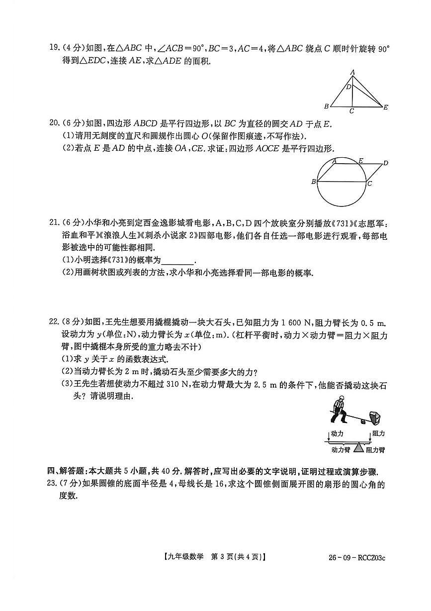 甘肃省定西市岷县2025-2026学年九年级上学期1月期末数学试题第3页