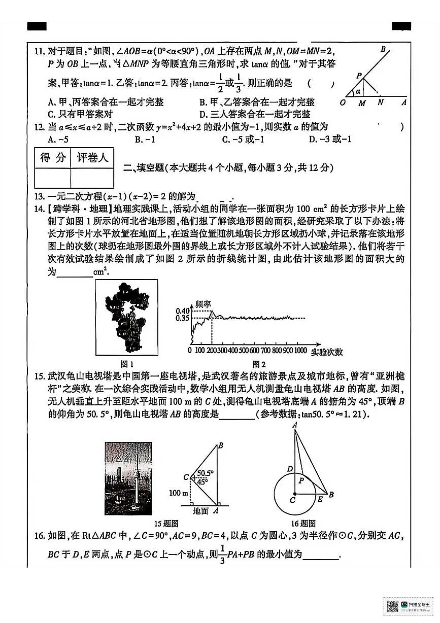 河北省唐山市玉田县彩亭桥镇中学2025-2026学年九年级上学期期末考试数学试卷第3页