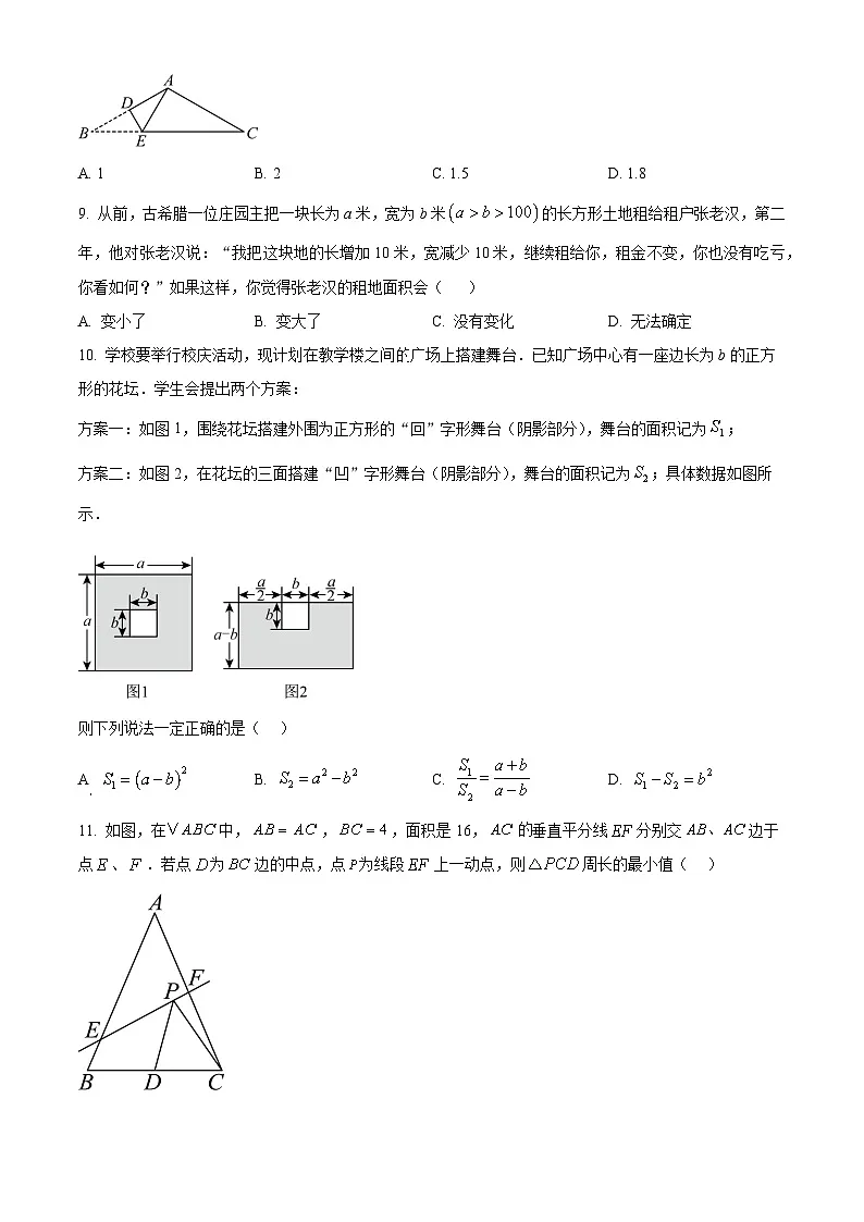 2025-2026学年人教版八年级数学上册期末质量检测试卷（解析版）第2页