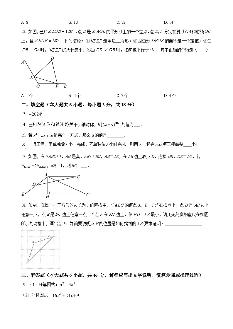 2025-2026学年人教版八年级数学上册期末质量检测试卷（解析版）第3页