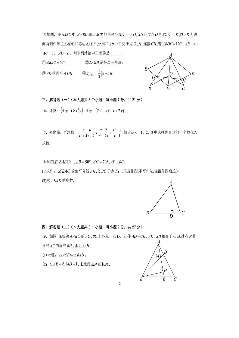 广东省珠海市文园中学2025-2026学年上学期期末考试八年级数学试卷(图片版无答案)第3页