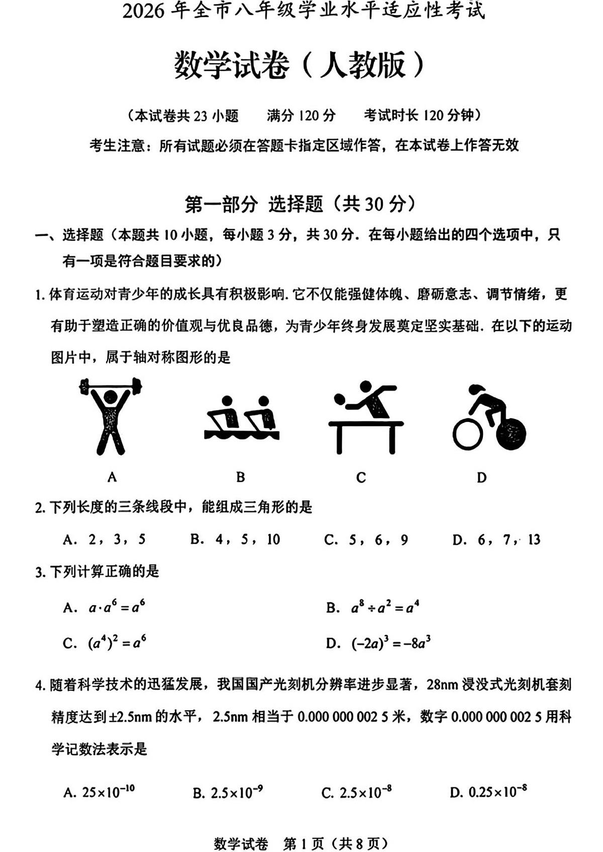 辽宁省朝阳市2025-2026学年八年级上学期1月期末数学试题(图片版，无答案)第1页
