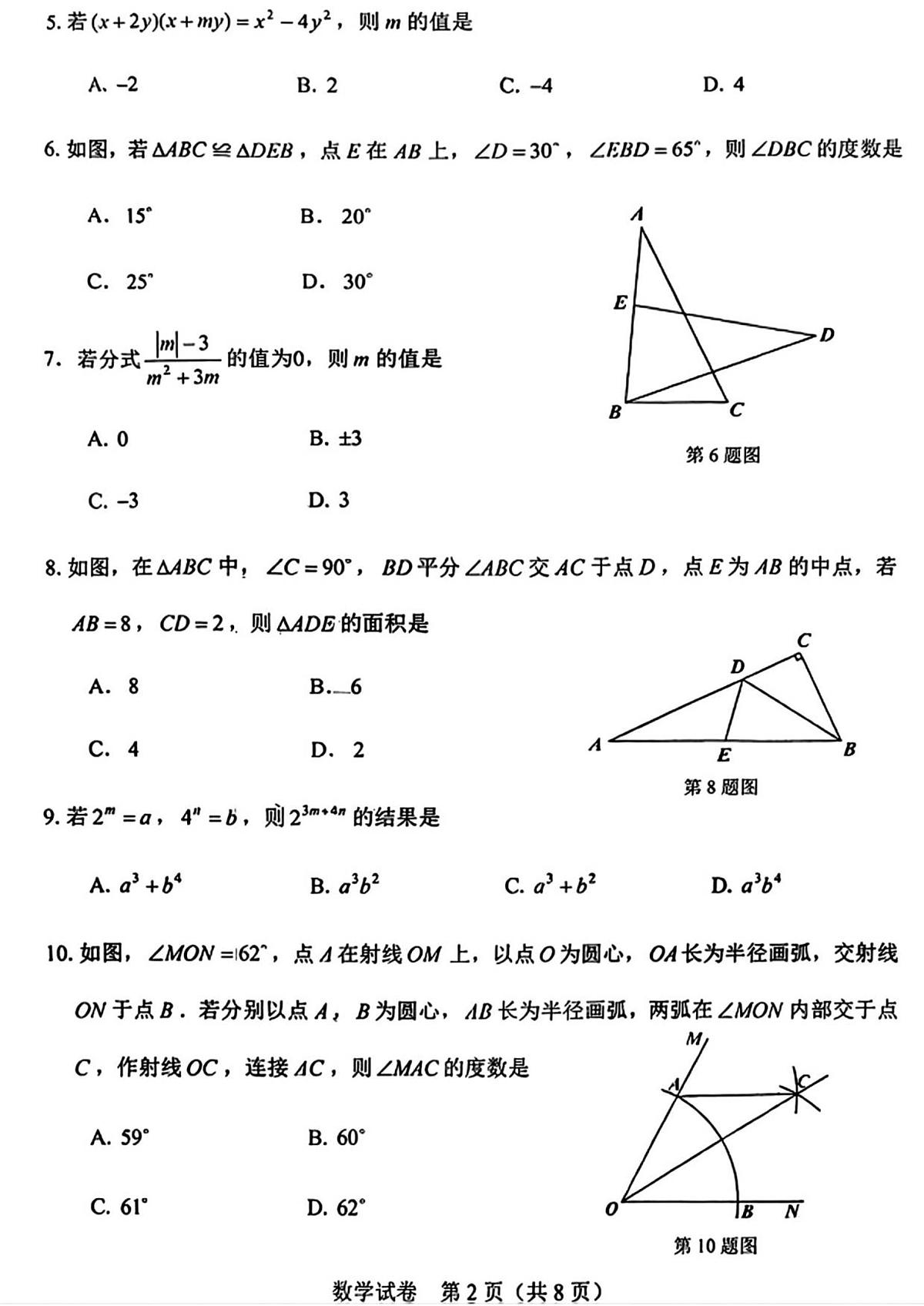 辽宁省朝阳市2025-2026学年八年级上学期1月期末数学试题(图片版，无答案)第2页
