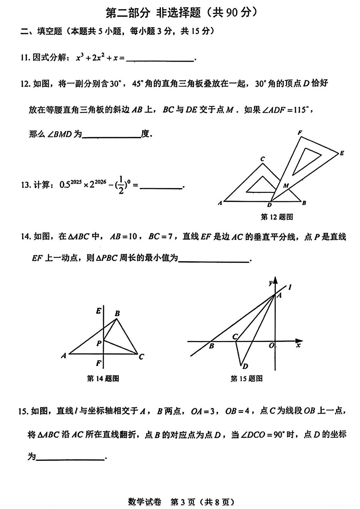 辽宁省朝阳市2025-2026学年八年级上学期1月期末数学试题(图片版，无答案)第3页