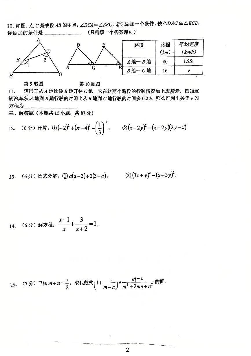 吉林省吉林市龙潭区吉林市第十六中学校2025-2026学年八年级上学期1月期末数学试题第2页