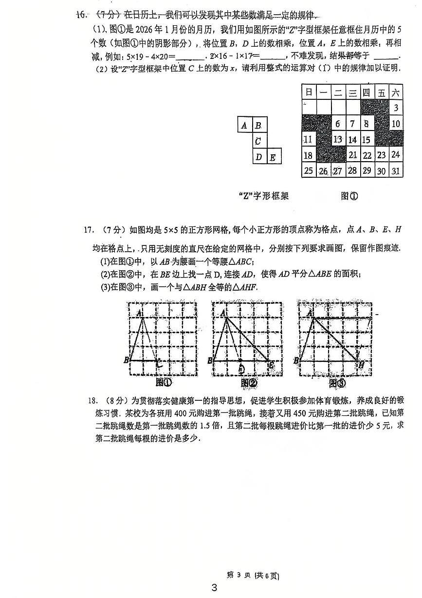吉林省吉林市龙潭区吉林市第十六中学校2025-2026学年八年级上学期1月期末数学试题第3页