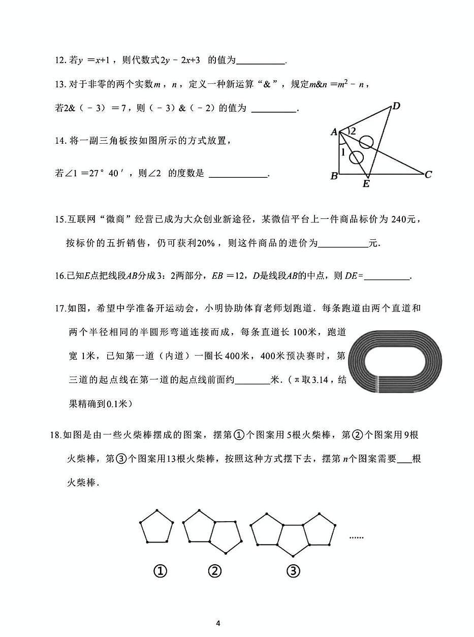 黑龙江省齐齐哈尔市龙沙区2025-2026学年上学期期末考试七年级数学试卷第3页