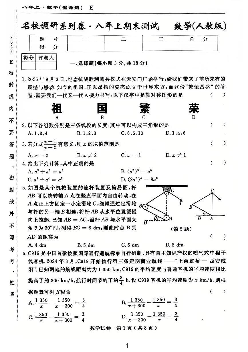 吉林省吉林市龙潭区吉化第六中学校2025-2026学年八年级上学期1月期末数学试题第1页