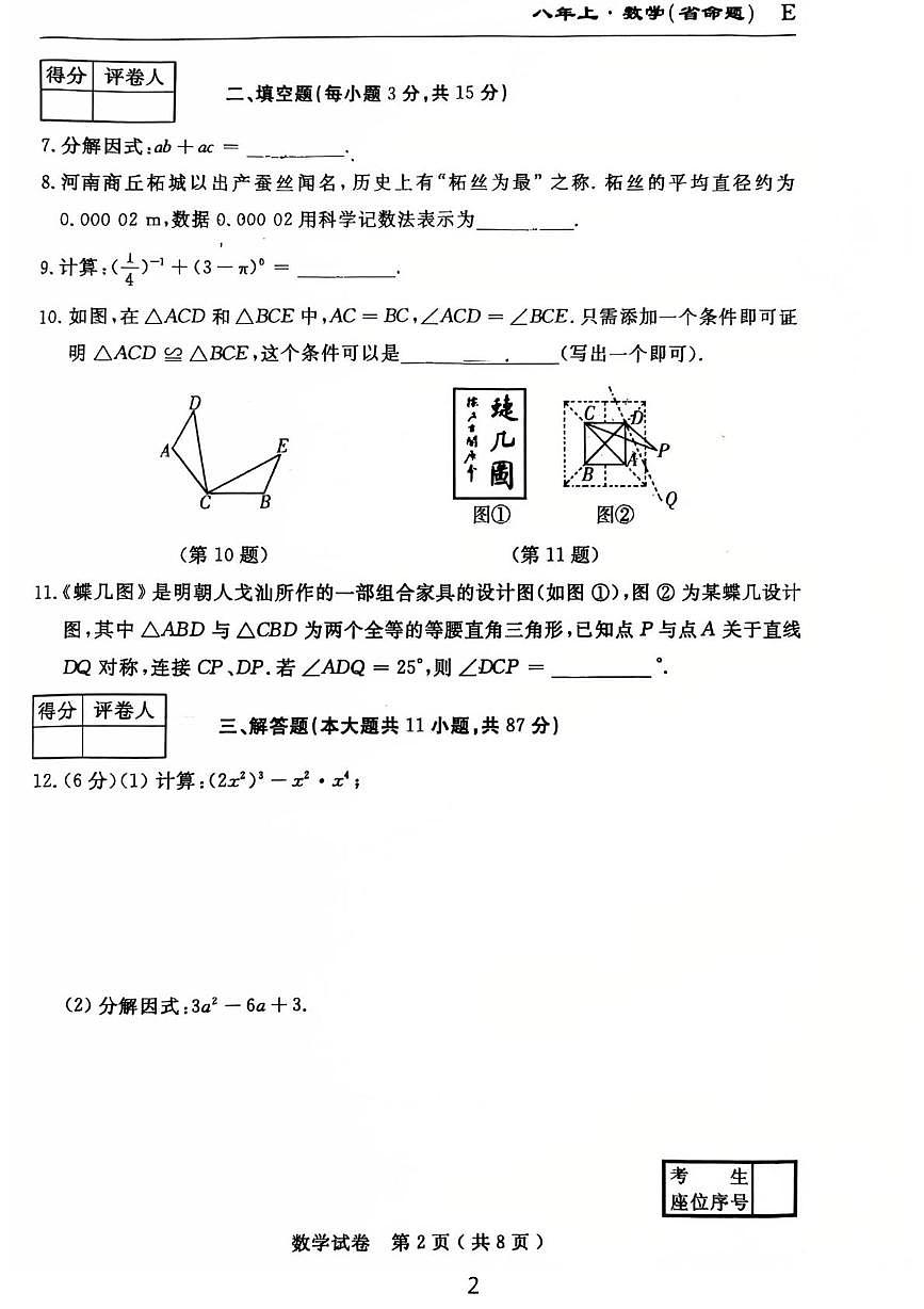 吉林省吉林市龙潭区吉化第六中学校2025-2026学年八年级上学期1月期末数学试题第2页