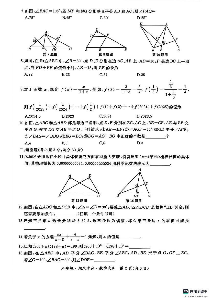 黑龙江省牡丹江市初中课改联盟第三子联盟2025-2026学年上学期八年级期末考试数学试卷第2页