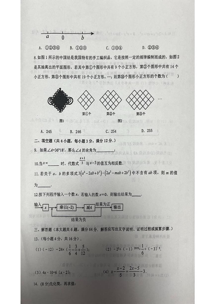 内蒙古自治区通辽市开鲁县2025-2026学年七年级上学期1月期末数学试题第2页