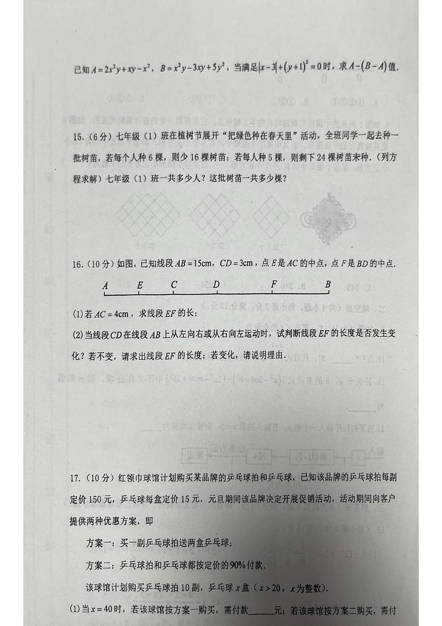 内蒙古自治区通辽市开鲁县2025-2026学年七年级上学期1月期末数学试题第3页