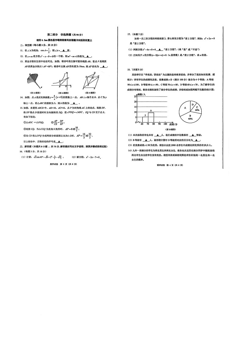 辽宁省丹东市2025-2026学年上学期期末九年级数学试题第2页