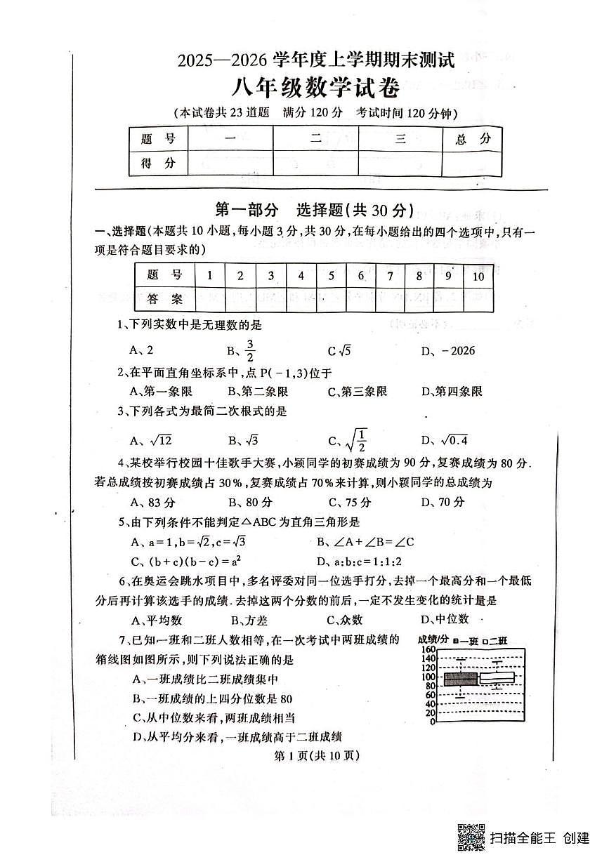 辽宁省丹东市凤城市2025-2026学年八年级上学期1月期末数学试题第1页