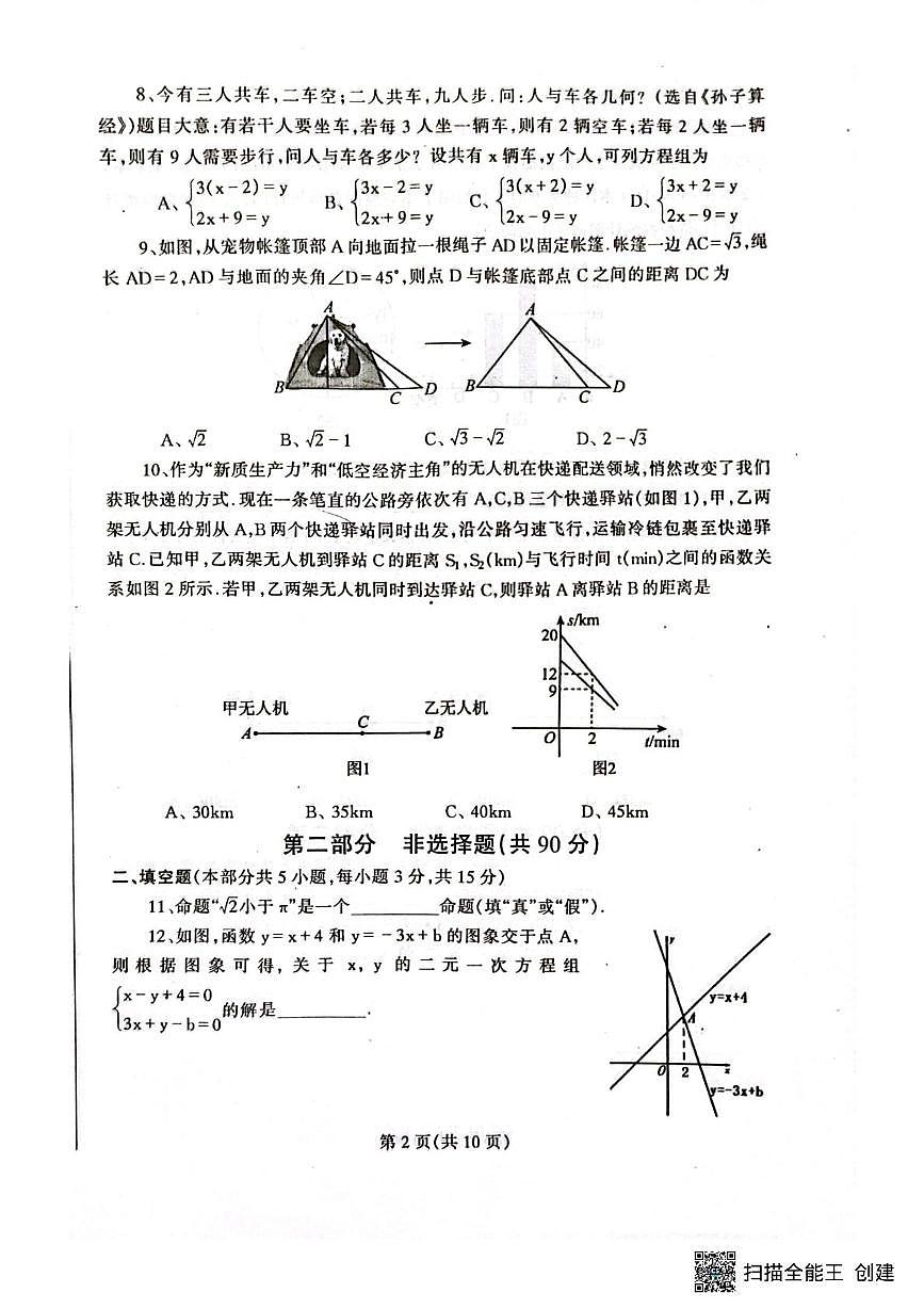 辽宁省丹东市凤城市2025-2026学年八年级上学期1月期末数学试题第2页