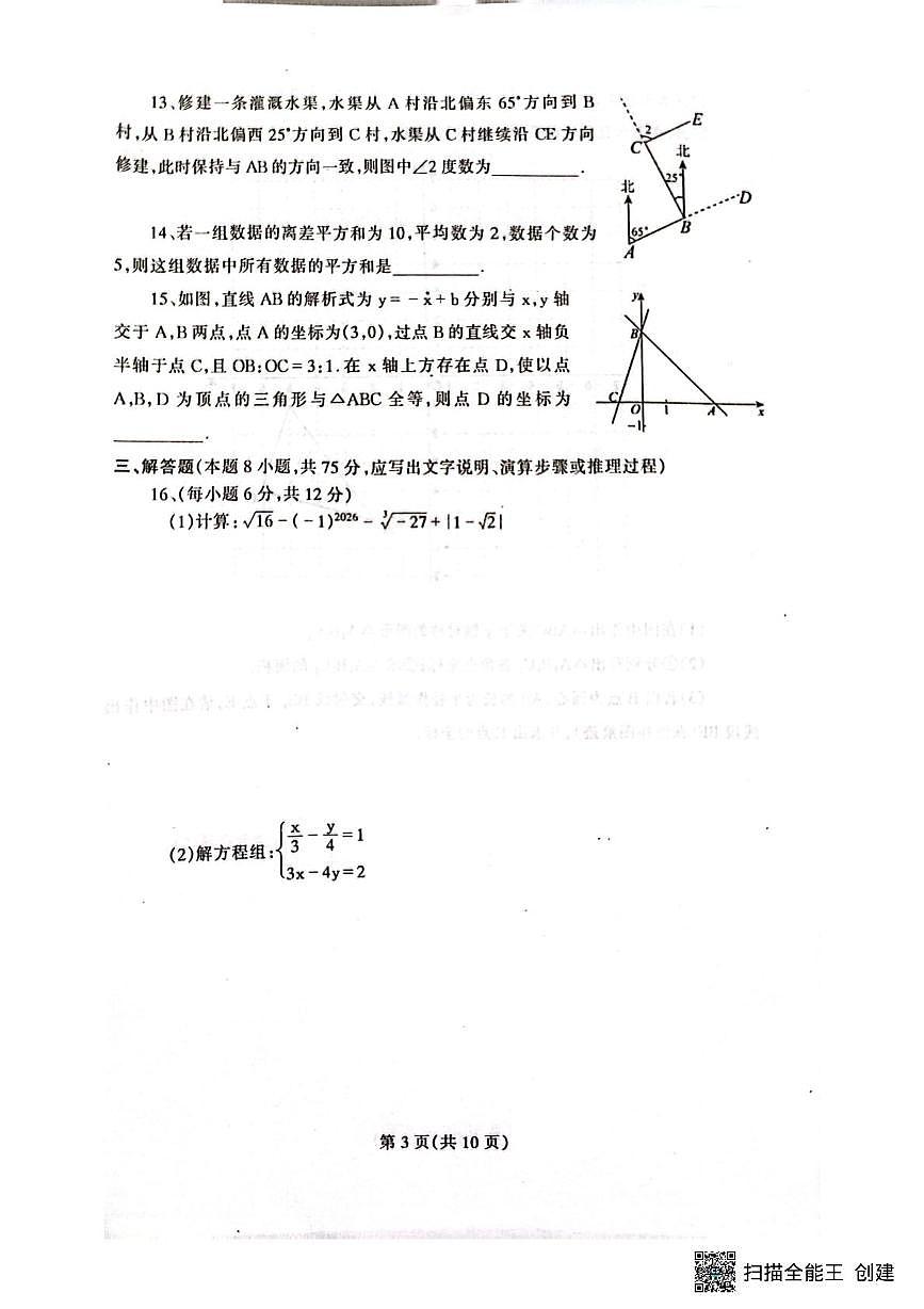 辽宁省丹东市凤城市2025-2026学年八年级上学期1月期末数学试题第3页