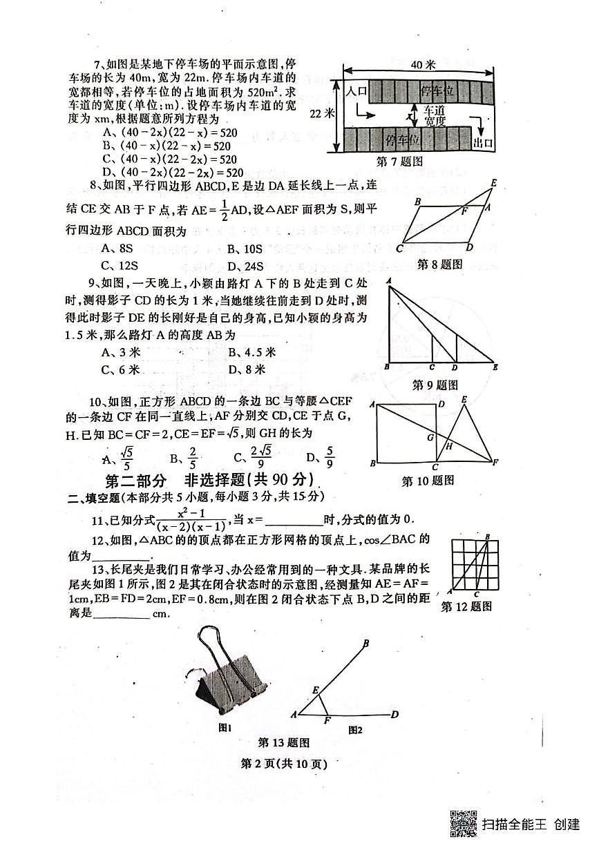 辽宁省丹东市凤城市2025-2026学年九年级上学期1月期末数学试题第2页