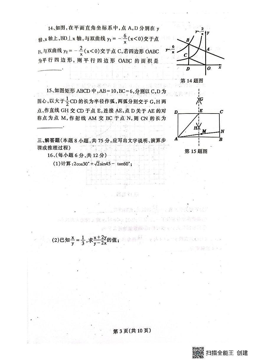 辽宁省丹东市凤城市2025-2026学年九年级上学期1月期末数学试题第3页