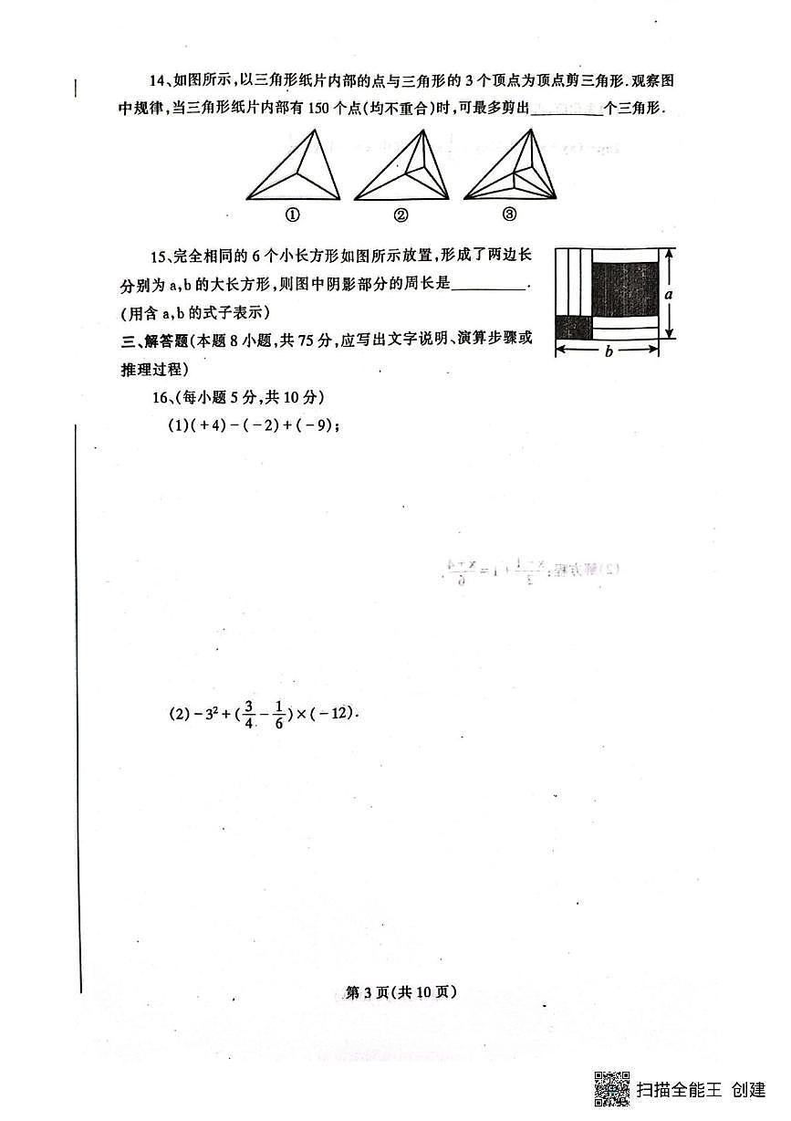 辽宁省丹东市凤城市2025-2026学年七年级上学期1月期末数学试题第3页