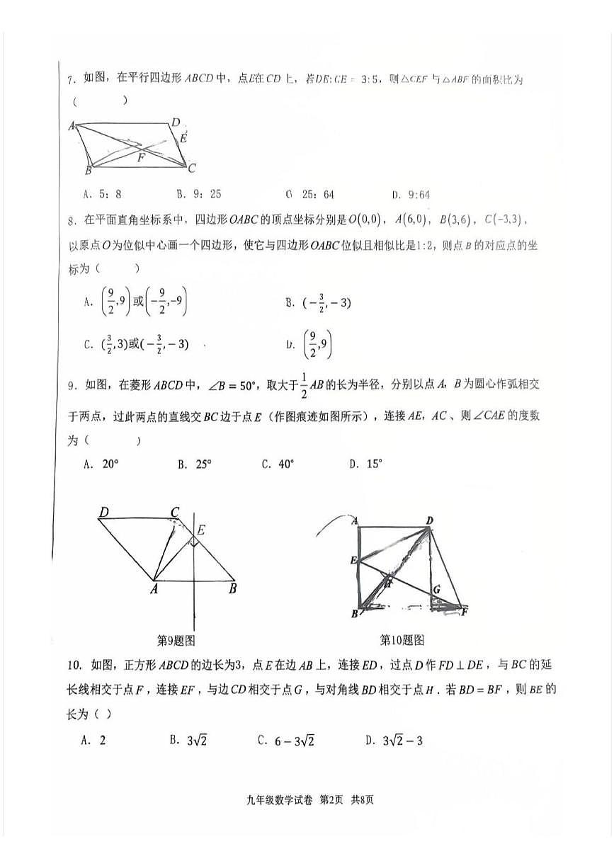 辽宁省丹东市振兴区丹东市第五中学2025-2026学年九年级上学期1月期末数学试题第2页