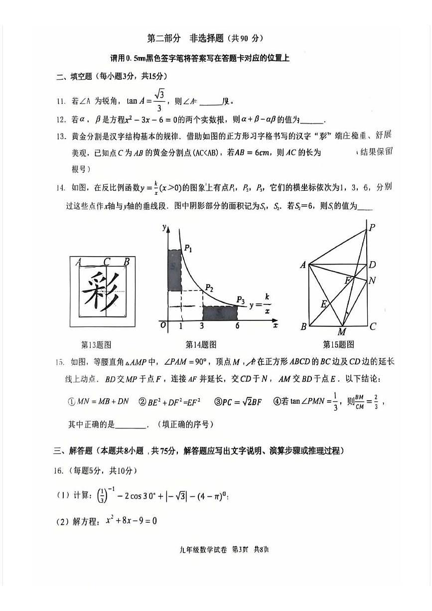 辽宁省丹东市振兴区丹东市第五中学2025-2026学年九年级上学期1月期末数学试题第3页