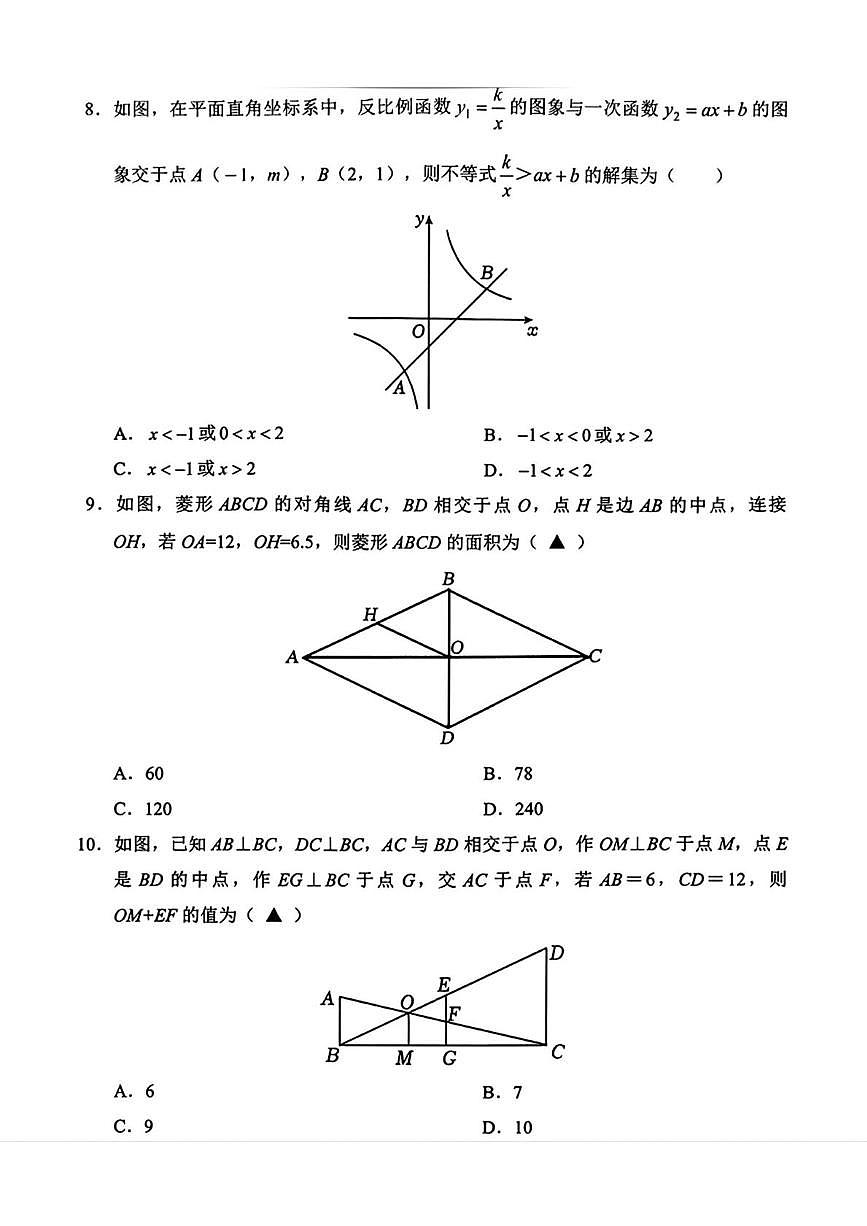 辽宁省辽阳市2025-2026学年九年级上学期1月期末数学试题第3页